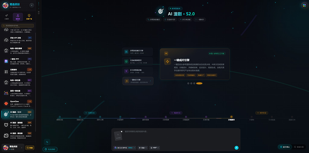 动漫漫剧方案